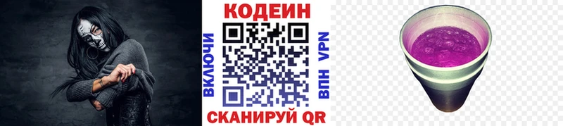 Codein напиток Lean (лин)  Ядрин 